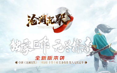 枭雄天下之沧澜沉默