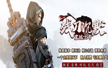 枭雄天下之残刃沉默