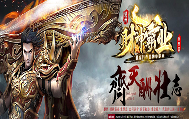 枭雄天下之财神霸业