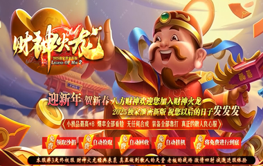 枭雄天下之财神火龙