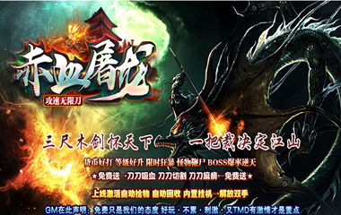 枭雄天下之赤血屠龙