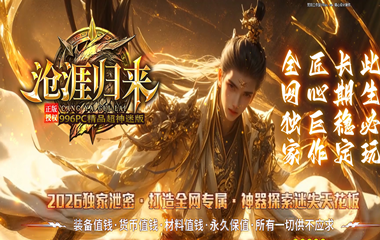 枭雄天下之沧涯归来