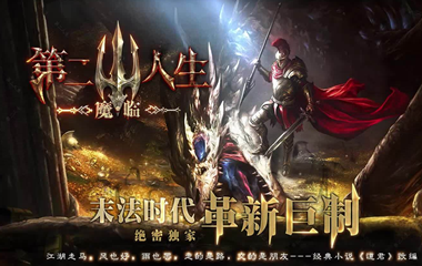 枭雄天下之第二人生