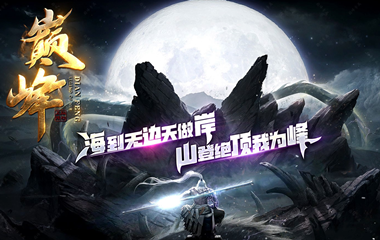 枭雄天下之巅峰专属