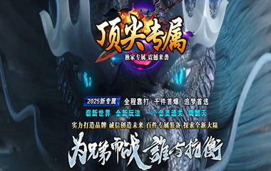 枭雄天下之顶尖专属