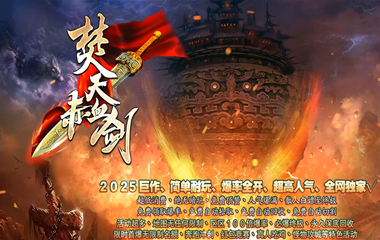 枭雄天下之焚天赤血剑