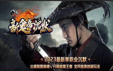 枭雄天下之鬼帝沉默