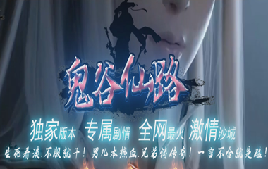 枭雄天下之鬼谷仙路