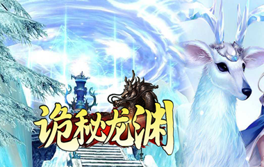 枭雄天下之诡秘龙渊