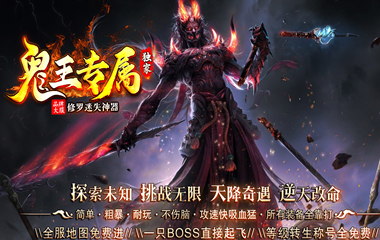 枭雄天下之鬼王专属