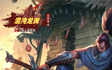 枭雄天下之混沌龙渊