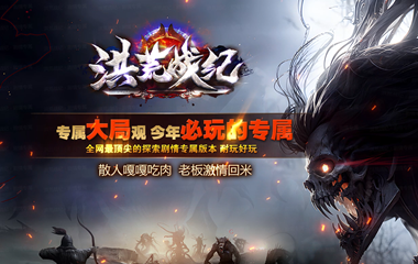 枭雄天下之洪荒战纪