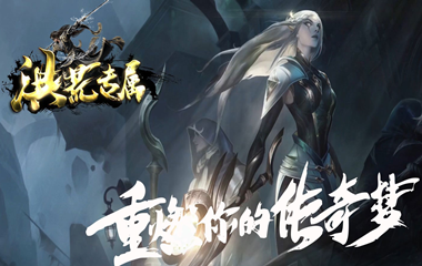 枭雄天下之洪荒专属