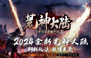 枭雄天下之荒神大陆