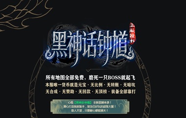 枭雄天下之黑神话钟馗