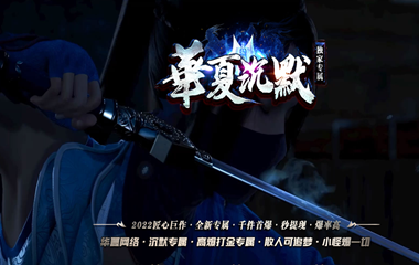 枭雄天下之华夏沉默