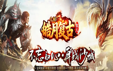 枭雄天下之皓月复古