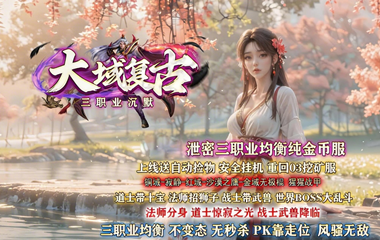 枭雄天下之红域复古