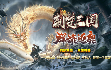 枭雄天下之荆楚三国