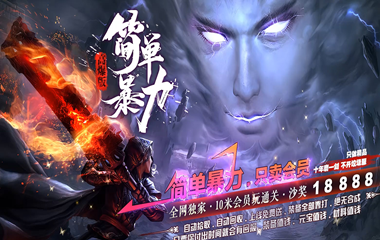 枭雄天下之简单暴力