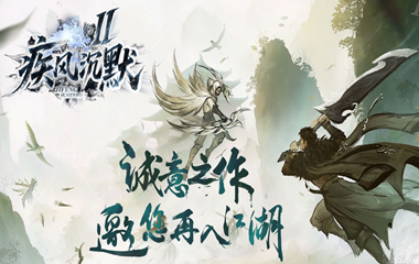 枭雄天下之疾风沉默