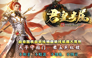 枭雄天下之君皇专属