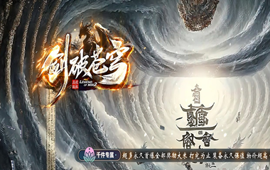 枭雄天下之剑破苍穹