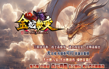 枭雄天下之金蛇微变