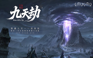 枭雄天下之九天劫