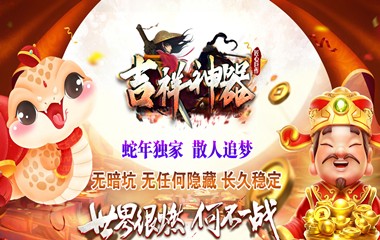 枭雄天下之吉祥神器