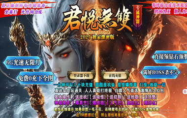 枭雄天下之君悦无双