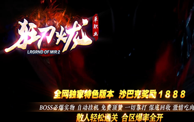 枭雄天下之狂刀火龙