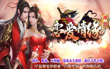 枭雄天下之恋爱神器