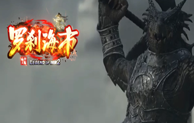 枭雄天下之罗刹海市