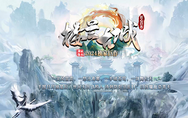 枭雄天下之楼兰古城