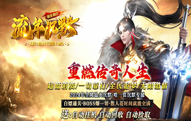 枭雄天下之流年沉默