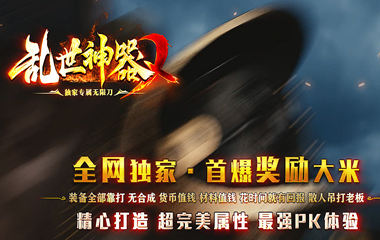 枭雄天下之乱世神器