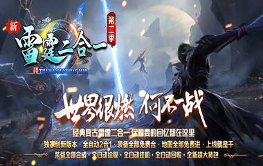 枭雄天下之雷霆二合一
