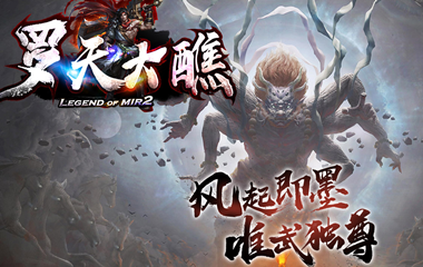 枭雄天下之罗天大醮