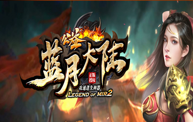 枭雄天下之蓝月大陆