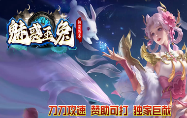 枭雄天下之魅惑玉兔