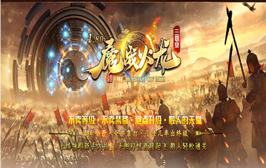 枭雄天下之魔战火龙