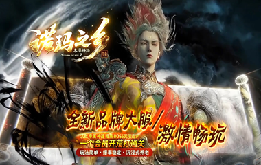 枭雄天下之诺玛之乡