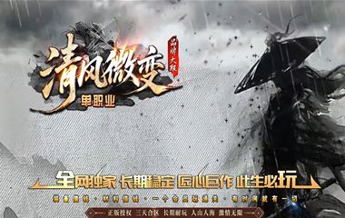 枭雄天下之清风微变