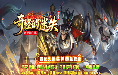 枭雄天下之奇怪的迷失