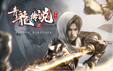 枭雄天下之青龙传说