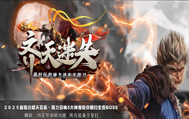 枭雄天下之齐天迷失