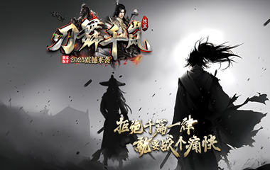 枭雄天下之刃舞千岚