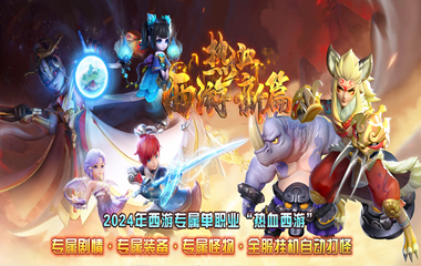 枭雄天下之热血西游