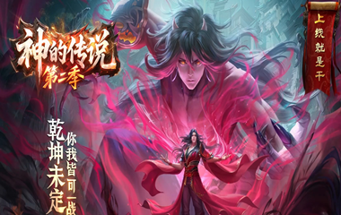 枭雄天下之神的传说